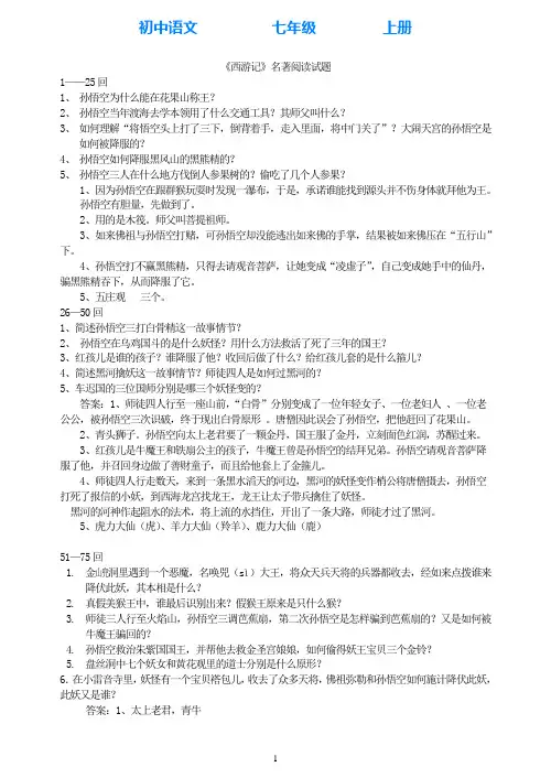 部编版语文七年级上册《西游记》专项训练题3