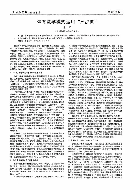 体育教学模式运用“三步曲”