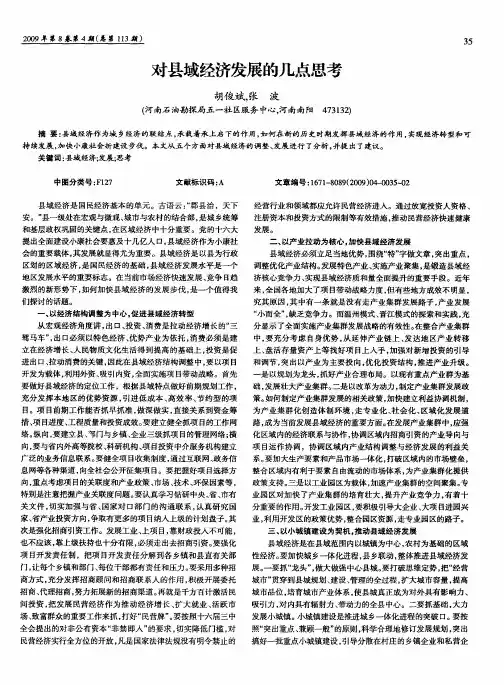 对县域经济发展的几点思考