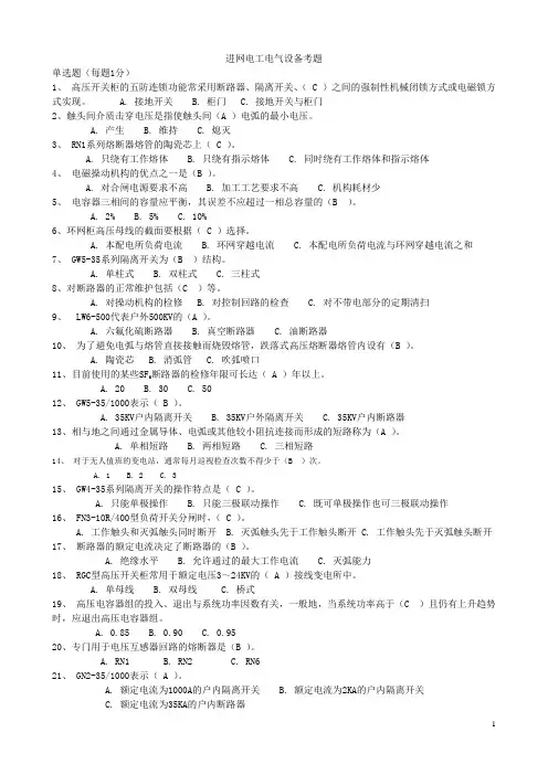 第三章高压电器及成套配电装置 (题答案)
