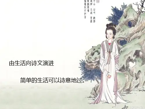 化诗成文课件