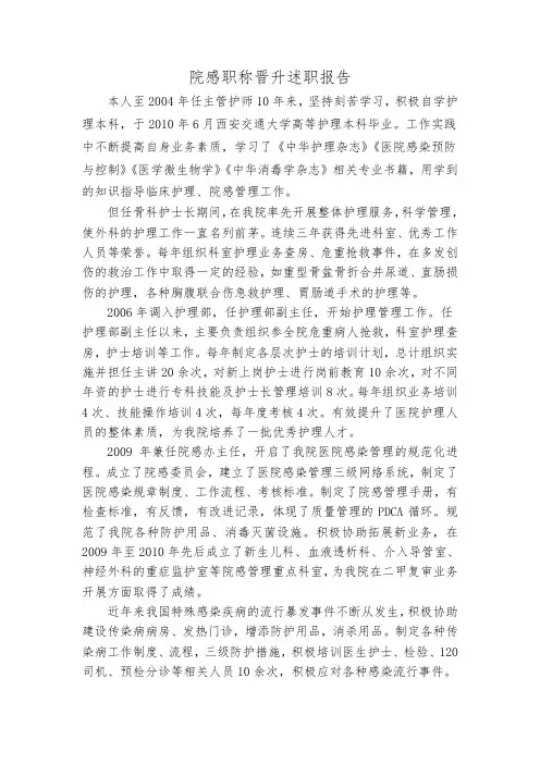 院感职称述职报告