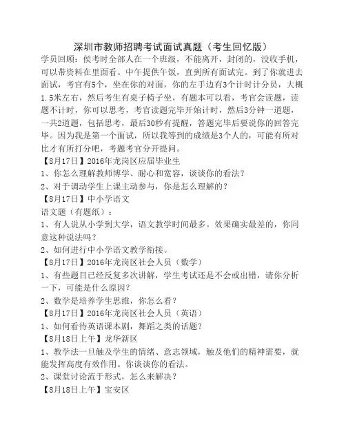 深圳市教师招聘考试面试真题回忆版