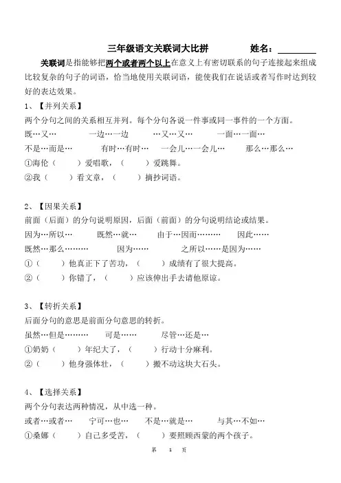 三年级 语文 关联词语使用 