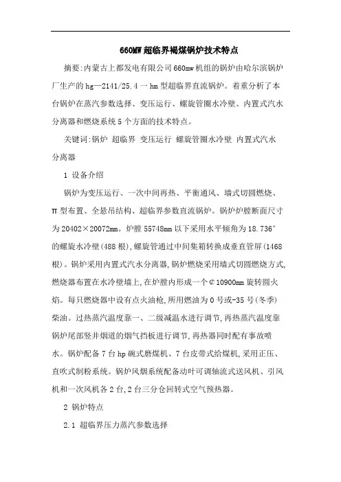 660MW超临界褐煤锅炉技术特点论文