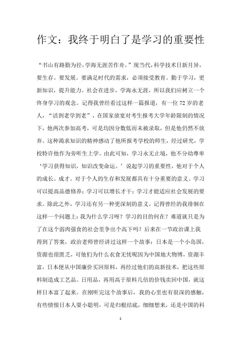 作文：我终于明白了是学习的重要性