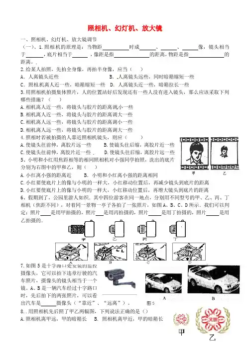 八年级物理上册《第五章 透镜及其应用》照相机投影仪放大镜练习(无答案)(新版)新人教版