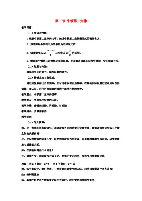 高中物理 4.3牛顿第二定律教案 新人教版必修1