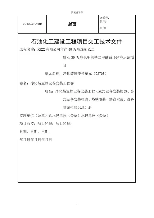 静设备(立式设备、卧式设备安装检验)目录SH30503-2017