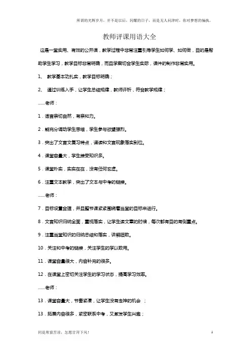 (新)教师评课用语大全