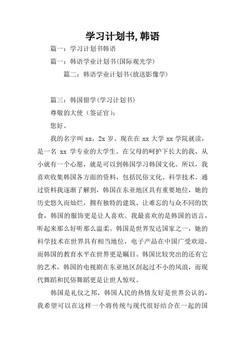 学习计划书,韩语