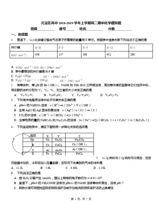 元宝区高中2018-2019学年上学期高二期中化学模拟题