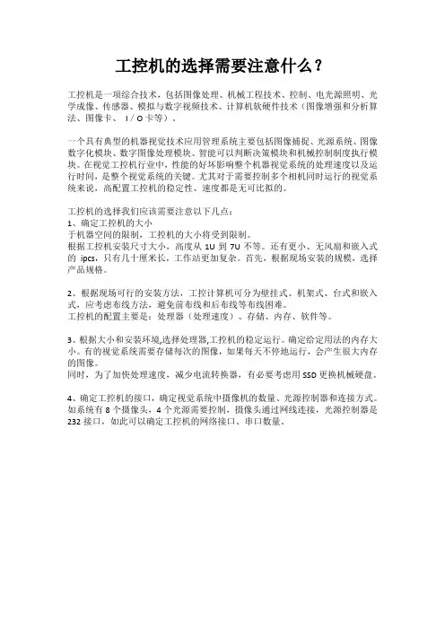 工控机的选择需要注意什么