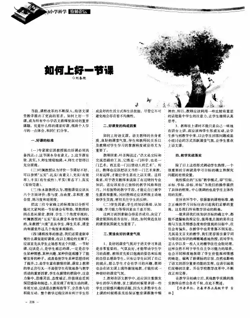 如何上好一节课 2
