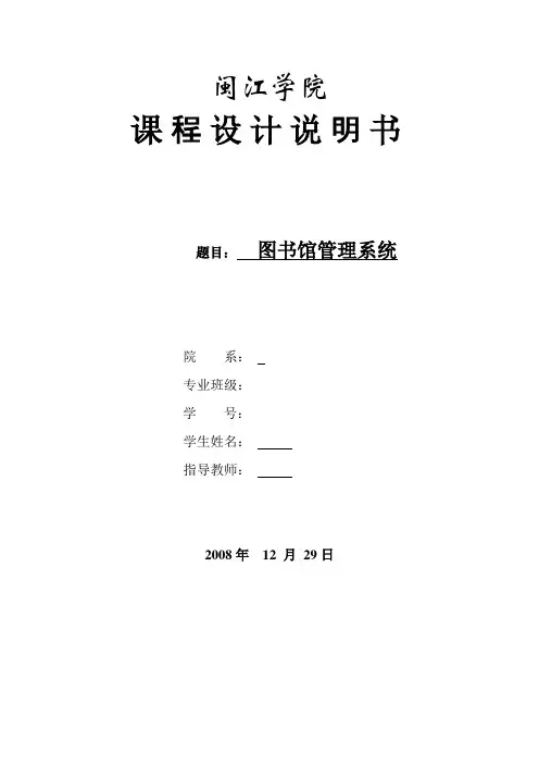 数据库课程设计_图书馆管理系统