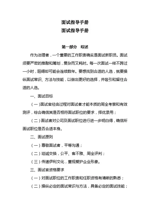 面试指导手册