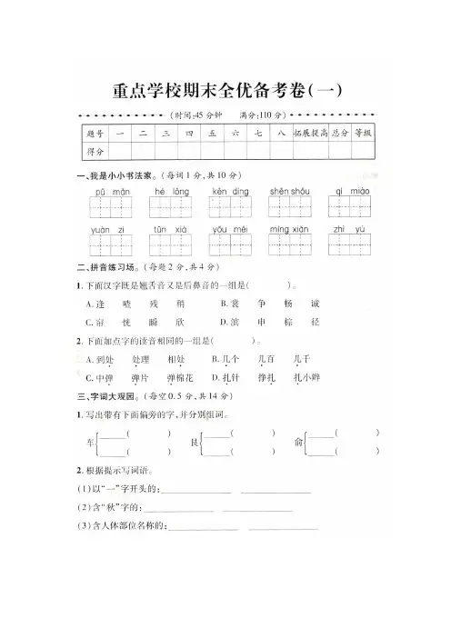 【5套打包】南宁市小学三年级语文上期末考试检测试卷及答案