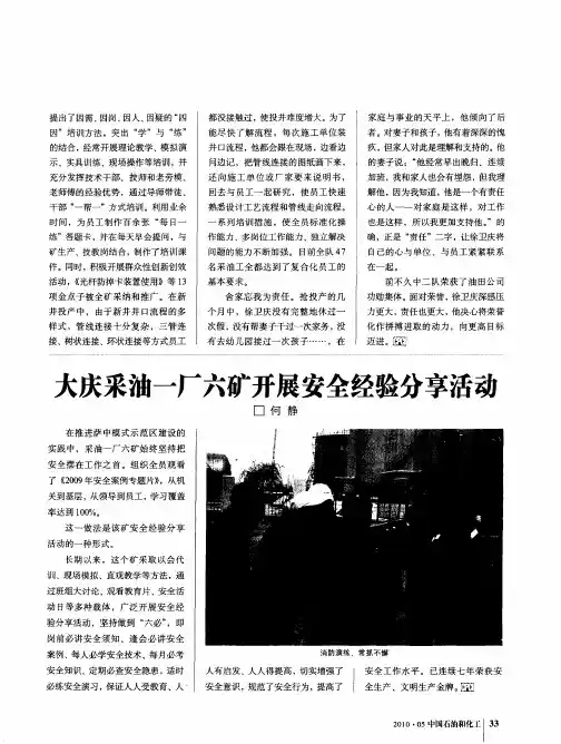 大庆采油一厂六矿开展安全经验分享活动