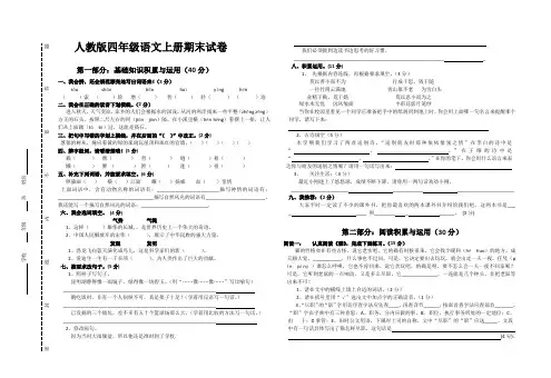 人教版小学语文四年级上册期末测试卷