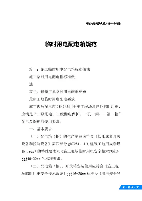 临时用电配电箱规范