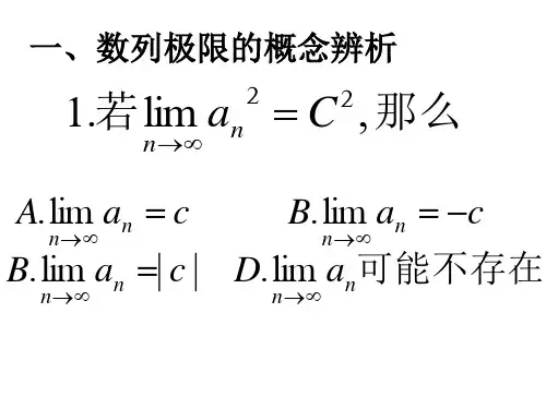 数列极限(习题总结)