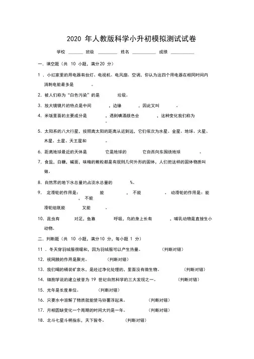 人教版小升初科学考试试卷(含答案)