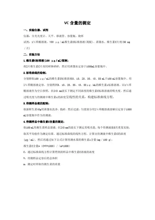 VC含量测定