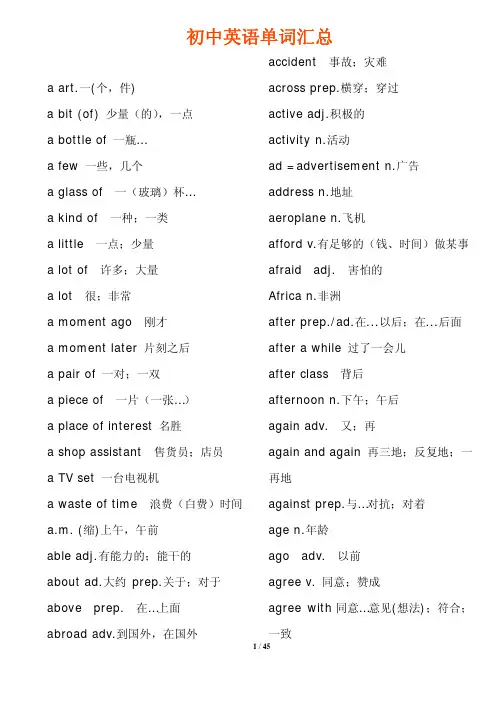 初中英语单词汇总