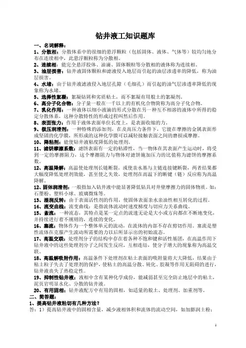 钻井液工知识题库