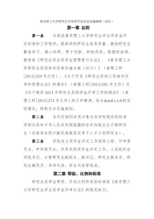 南理工国家奖学金评选