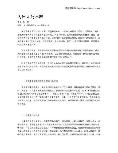 为何见死不救