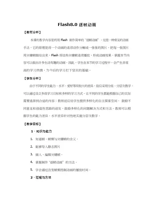 初中信息技术《动画制作》教案、教学设计