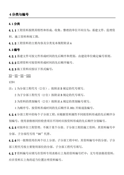 工程资料的分类与编
