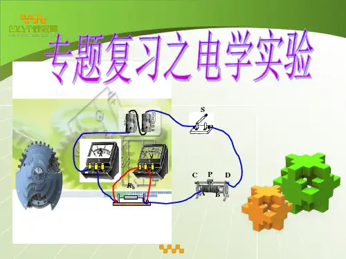 初中电学复习课件 初中九年级物理教学课件PPT课件 人教版
