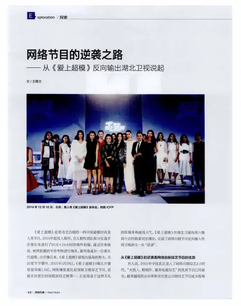 网络节目的逆袭之路——从《爱上超模》反向输出湖北卫视说起