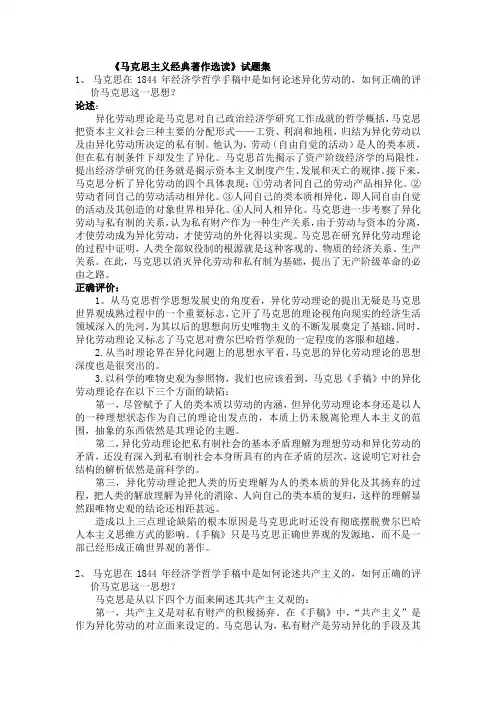 马克思主义经典著作选读试题集 2