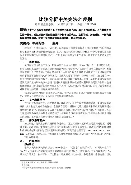 比较分析中美宪法之差别