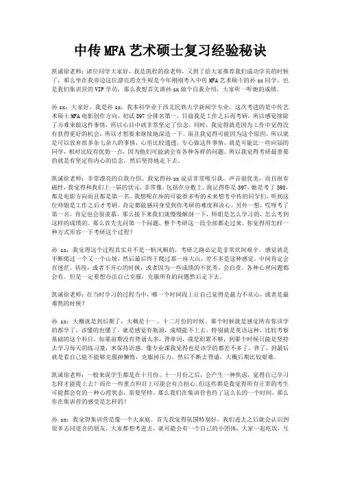 中传MFA艺术硕士复习经验秘诀