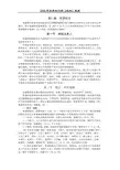 税法-第7章资源税法