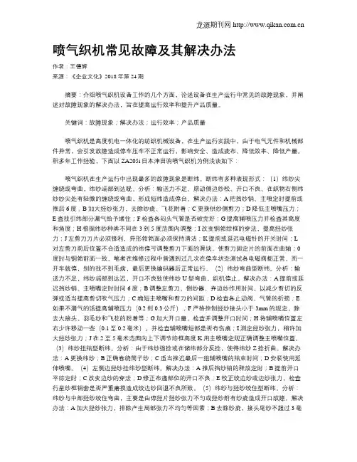 喷气织机常见故障及其解决办法