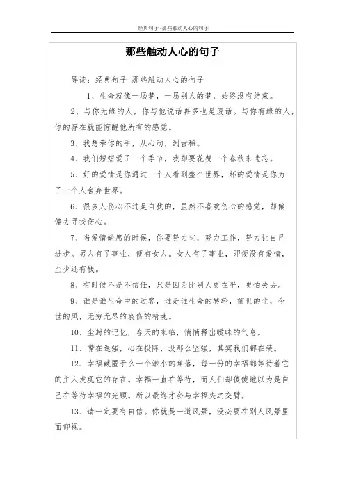那些触动人心的句子