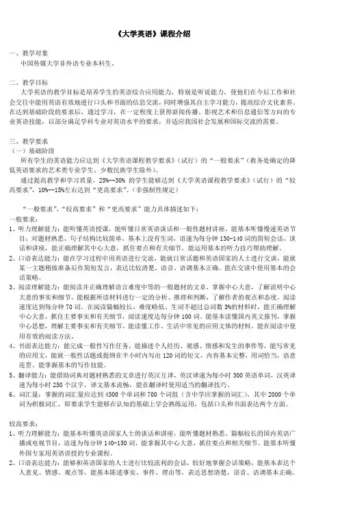 大学英语》课程介绍