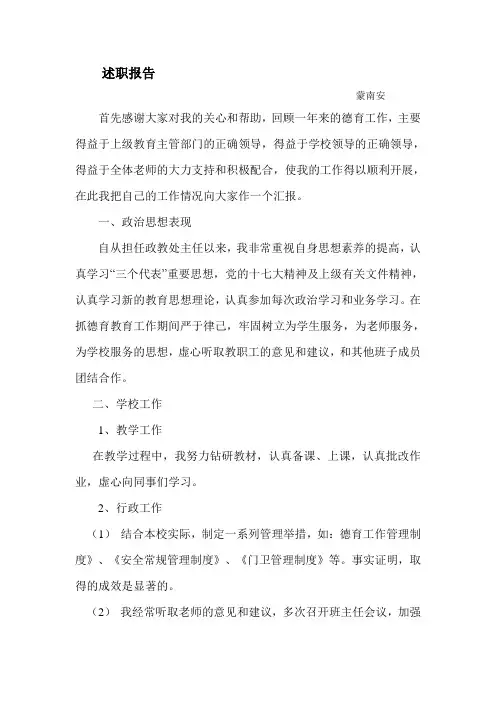 教务主任述职报告 2