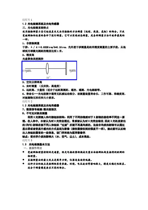 光电检测总复习