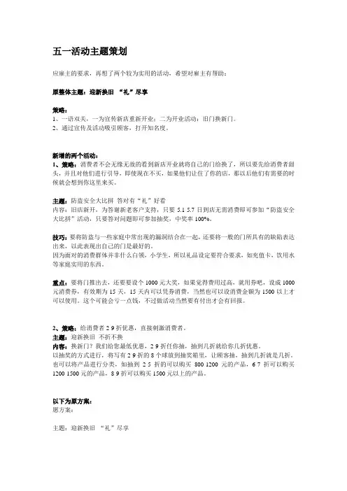五一活动主题策划.doc