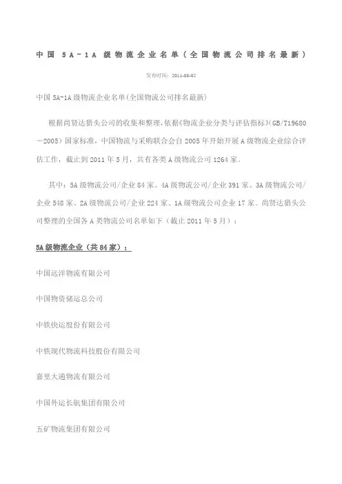 AA级物流名单