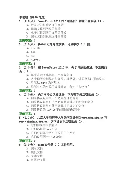 计算机作业及答案