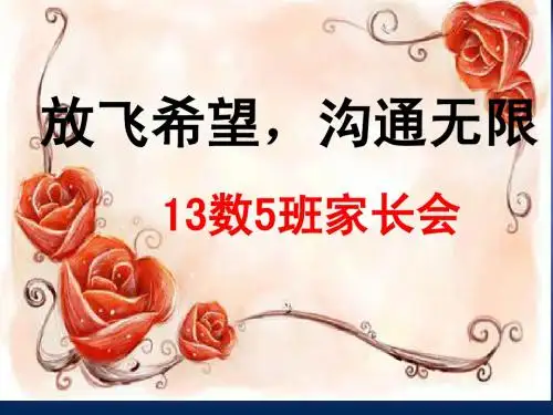 13数5家长会