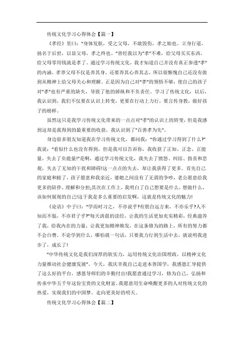 传统文化学习心得体会三篇