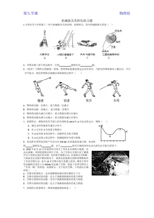 八年级物理机械能及其转化练习题